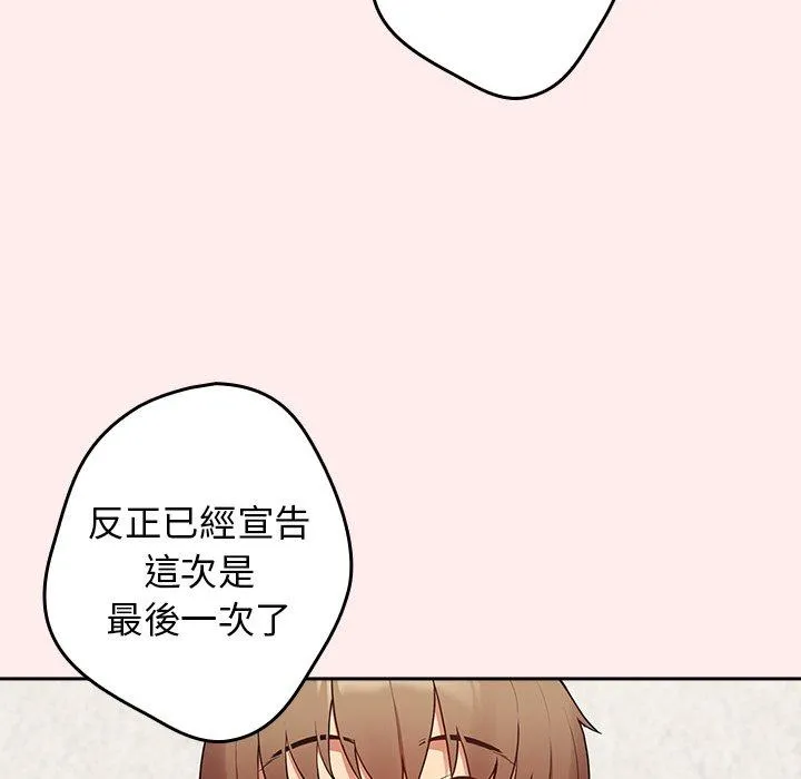 游戏不能这样玩 - 第8话 - page 146