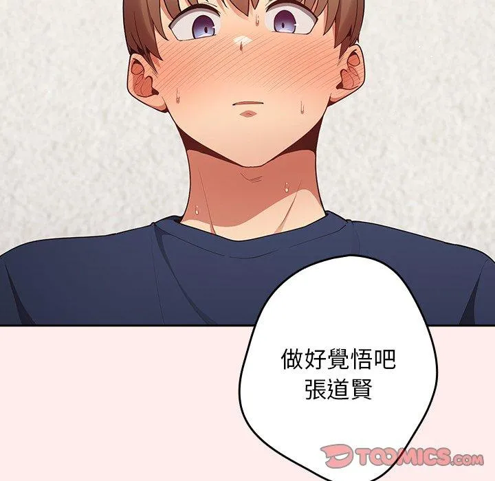 游戏不能这样玩 - 第8话 - page 147