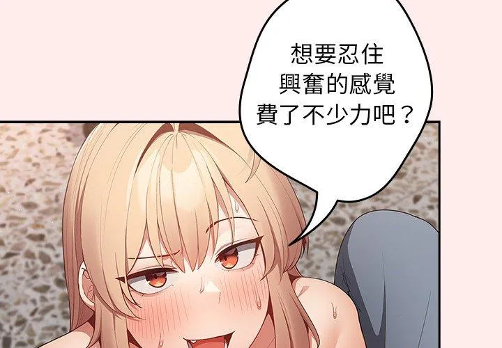游戏不能这样玩 - 第9话 - page 4