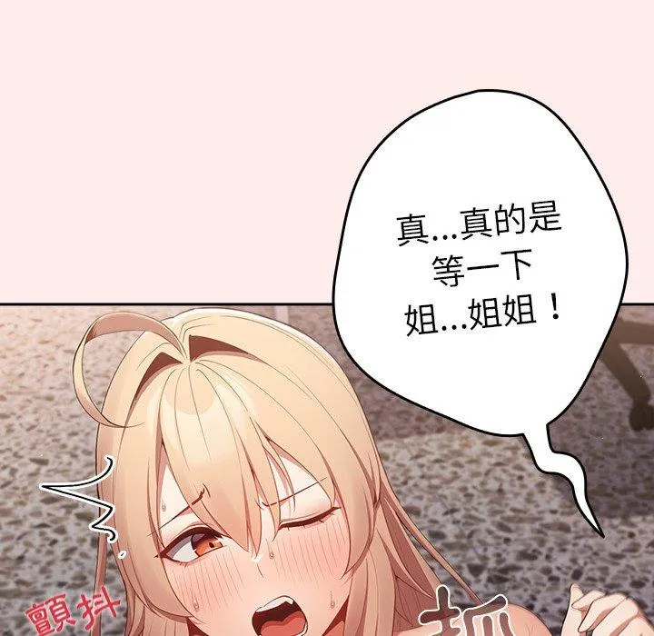 游戏不能这样玩 - 第9话 - page 6