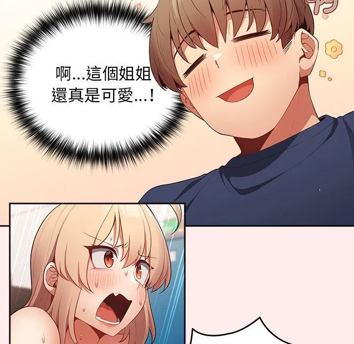 游戏不能这样玩 - 第9话 - page 16