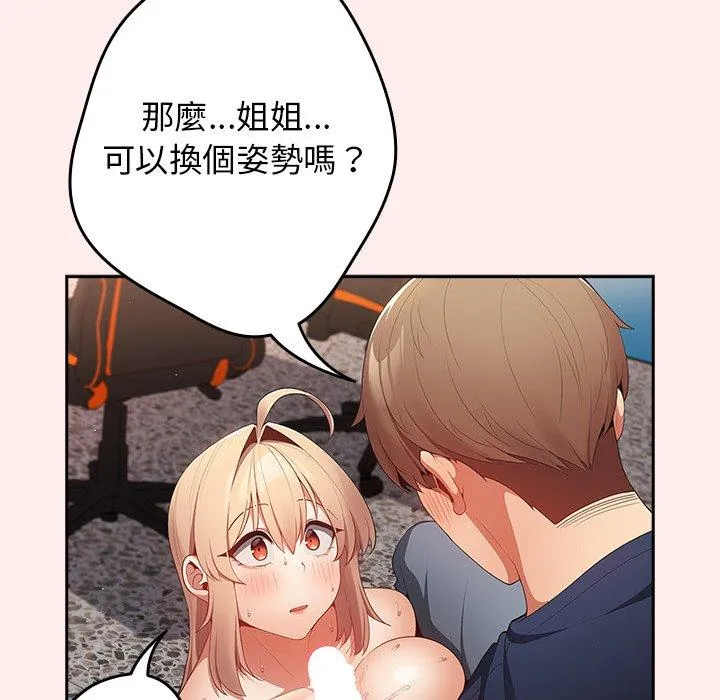 游戏不能这样玩 - 第9话 - page 18