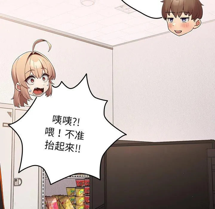 游戏不能这样玩 - 第9话 - page 20