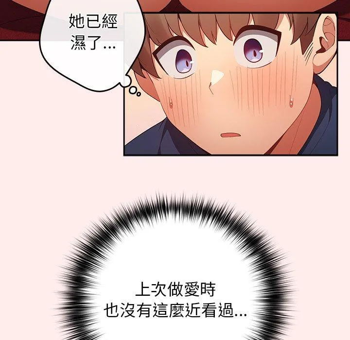 游戏不能这样玩 - 第9话 - page 36