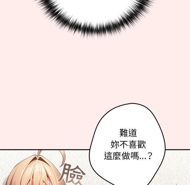 游戏不能这样玩 - 第9话 - page 37