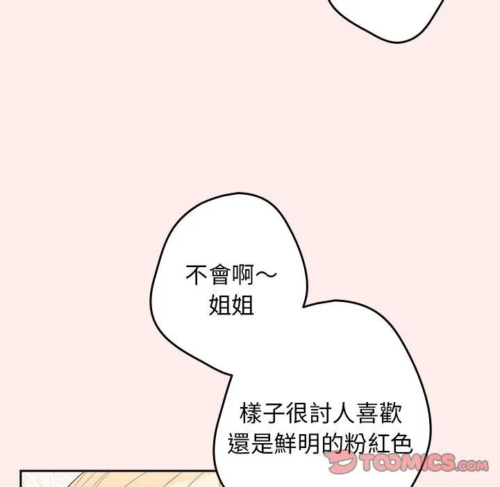 游戏不能这样玩 - 第9话 - page 42
