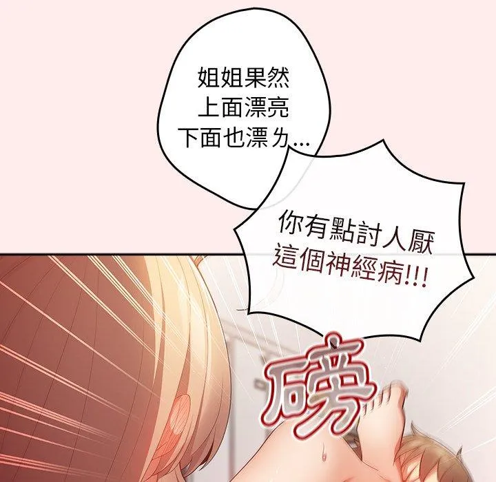 游戏不能这样玩 - 第9话 - page 44