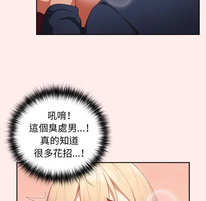 游戏不能这样玩 - 第9话 - page 49