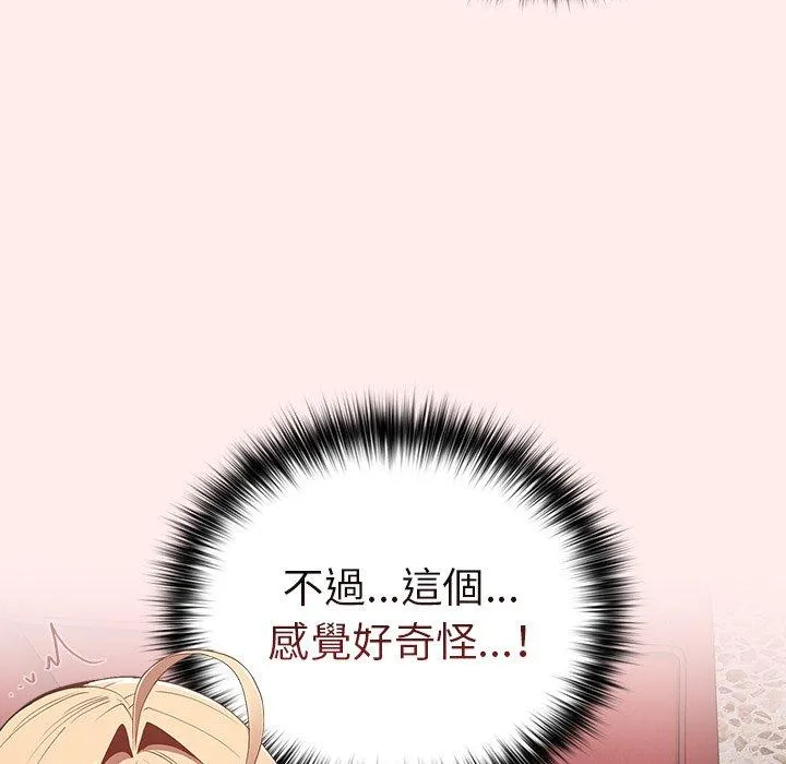 游戏不能这样玩 - 第9话 - page 51