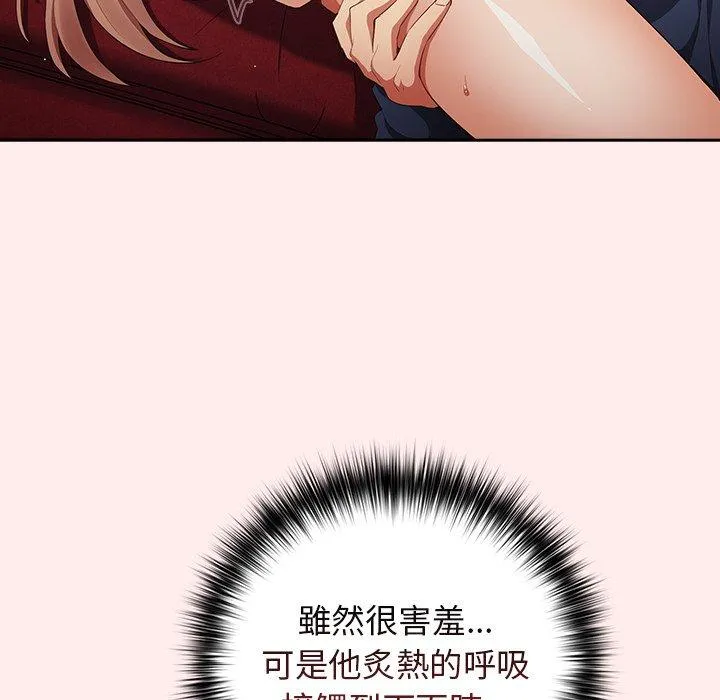 游戏不能这样玩 - 第9话 - page 53
