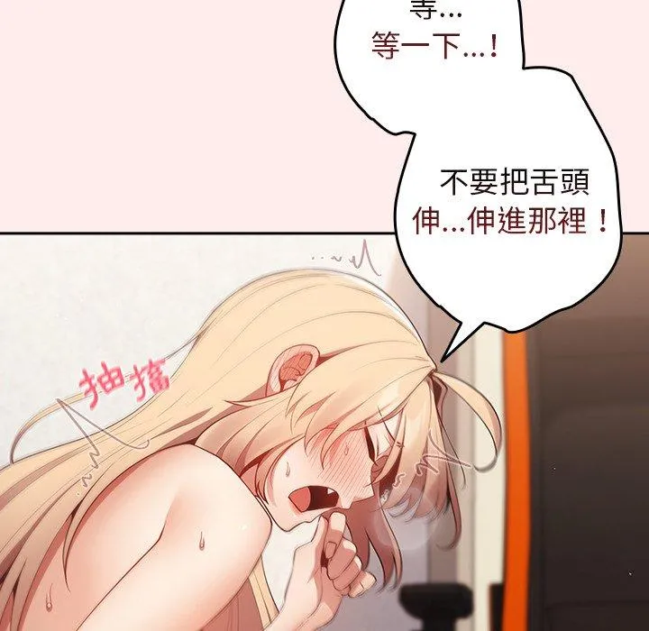 游戏不能这样玩 - 第9话 - page 59