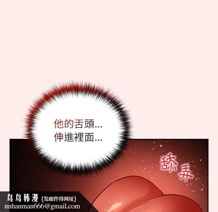 游戏不能这样玩 - 第9话 - page 61