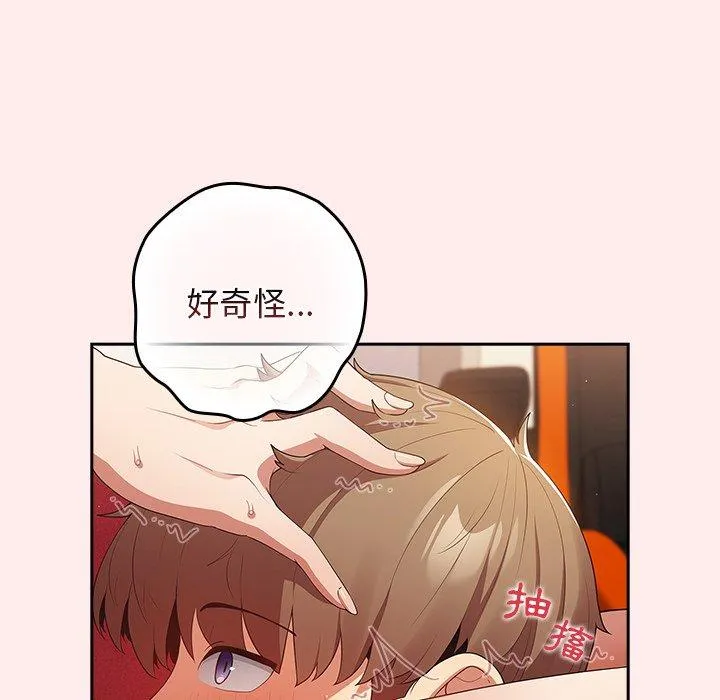 游戏不能这样玩 - 第9话 - page 63