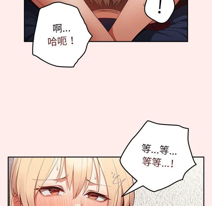 游戏不能这样玩 - 第9话 - page 68