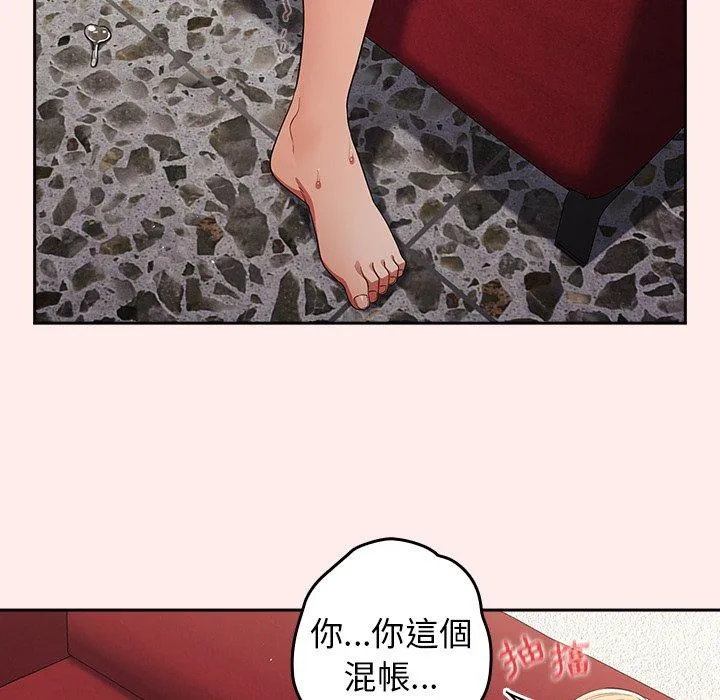 游戏不能这样玩 - 第9话 - page 75