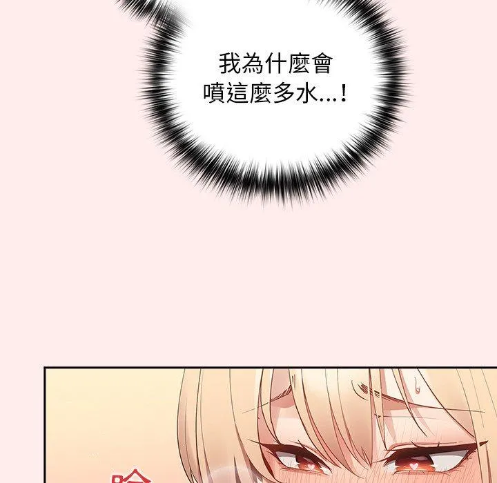 游戏不能这样玩 - 第9话 - page 79