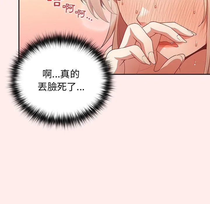 游戏不能这样玩 - 第9话 - page 80