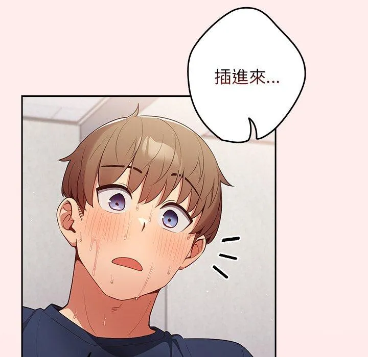 游戏不能这样玩 - 第9话 - page 81