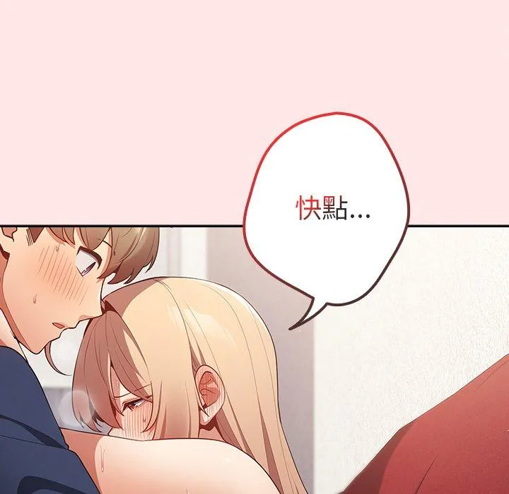 游戏不能这样玩 - 第9话 - page 84