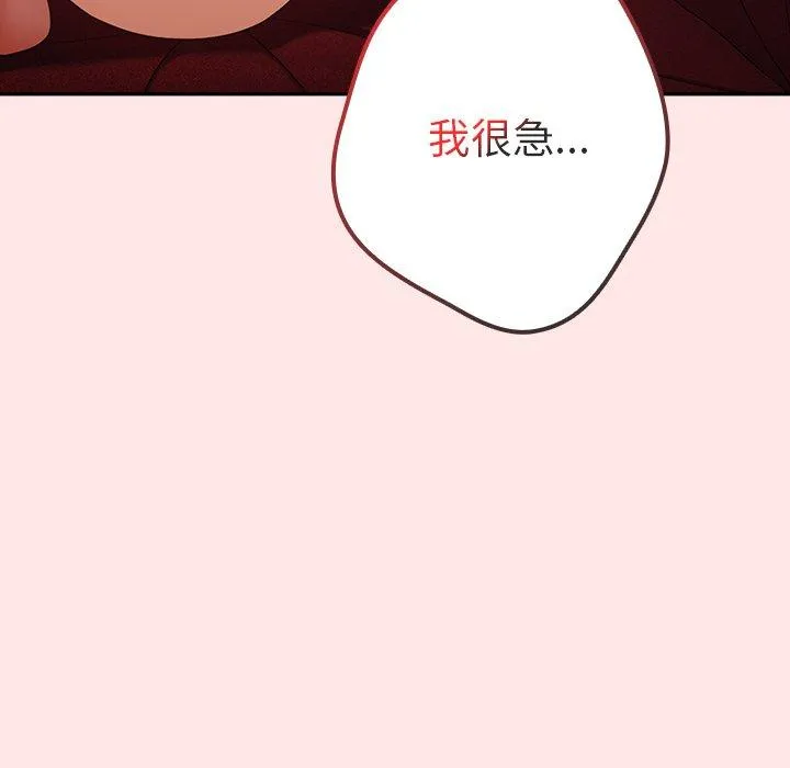 游戏不能这样玩 - 第9话 - page 86
