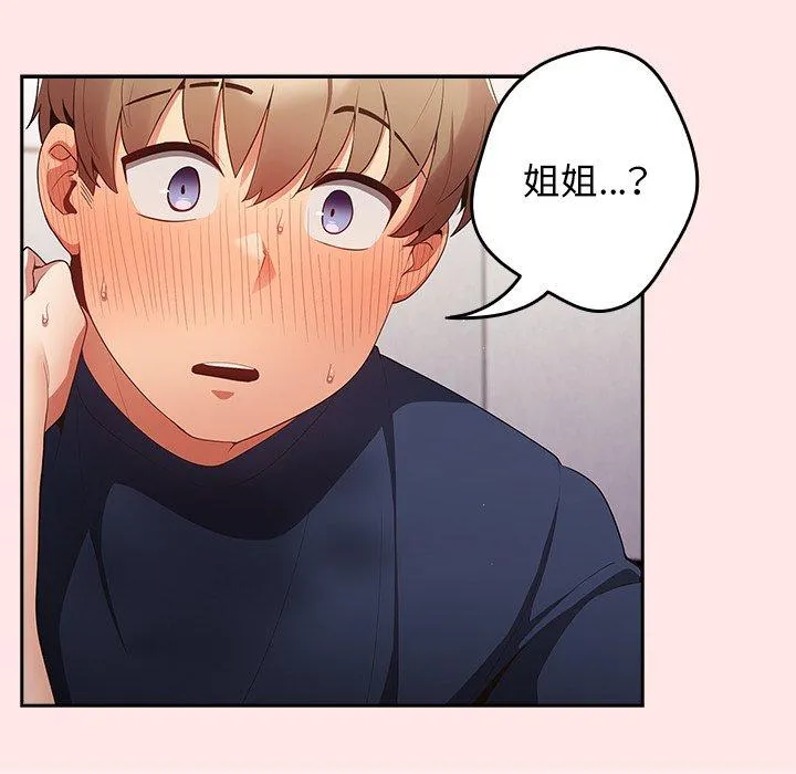游戏不能这样玩 - 第9话 - page 87