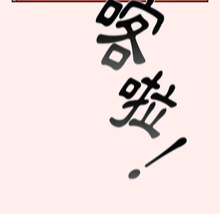 游戏不能这样玩 - 第9话 - page 96
