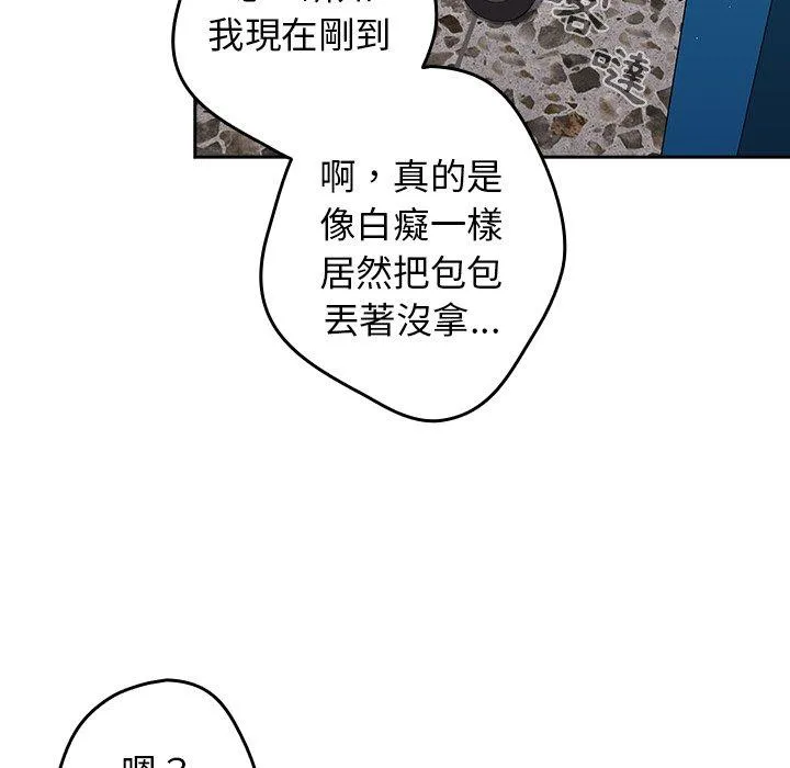 游戏不能这样玩 - 第9话 - page 105