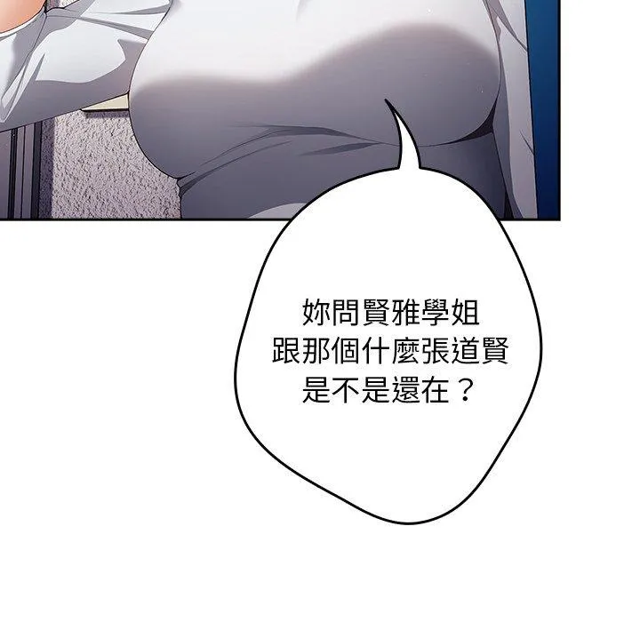 游戏不能这样玩 - 第9话 - page 107