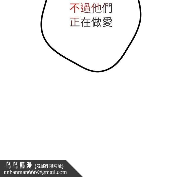 游戏不能这样玩 - 第9话 - page 118