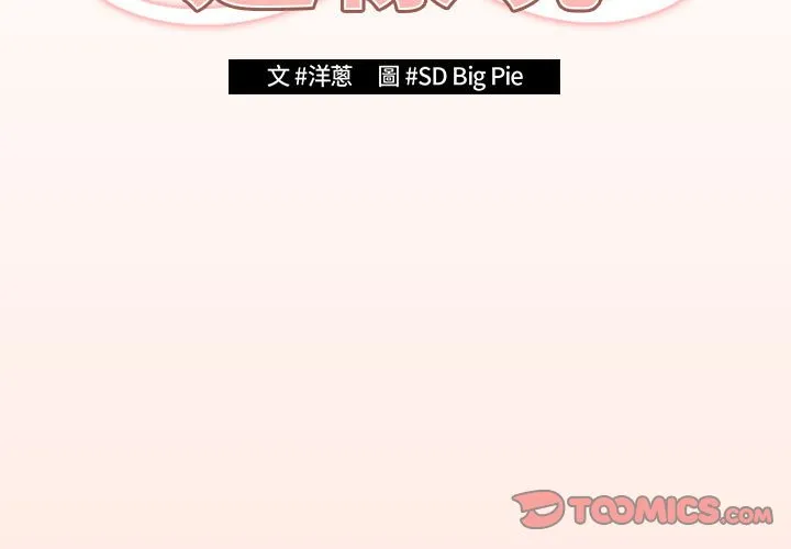 游戏不能这样玩 - 第43話 - page 3