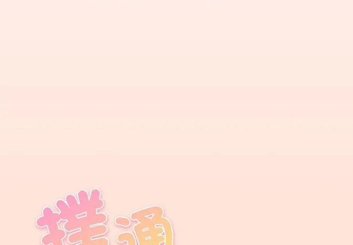 游戏不能这样玩 - 第43話 - page 4