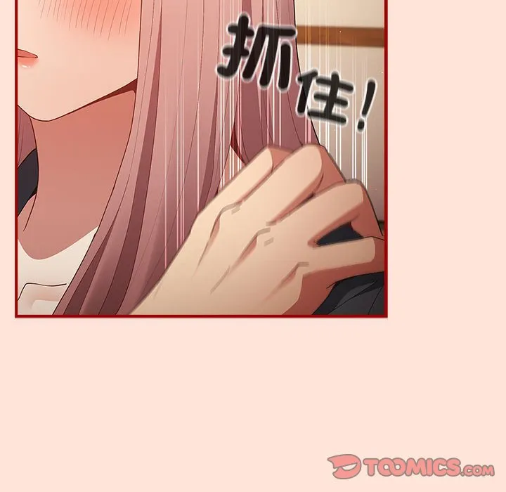 游戏不能这样玩 - 第43話 - page 12