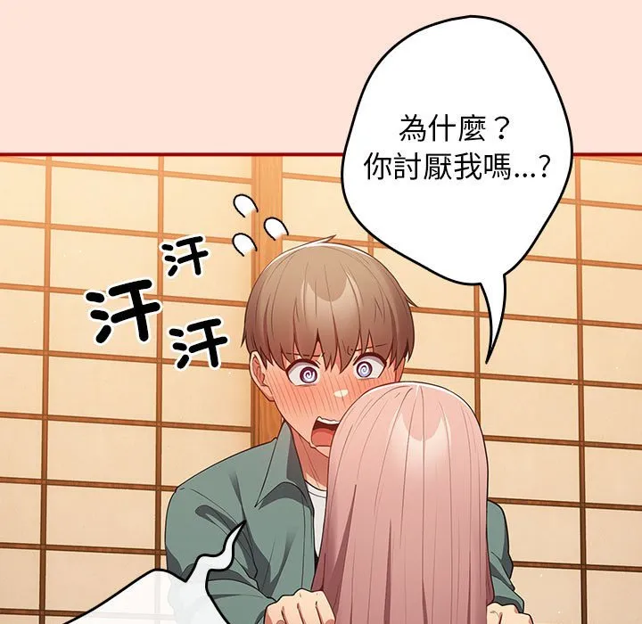 游戏不能这样玩 - 第43話 - page 13