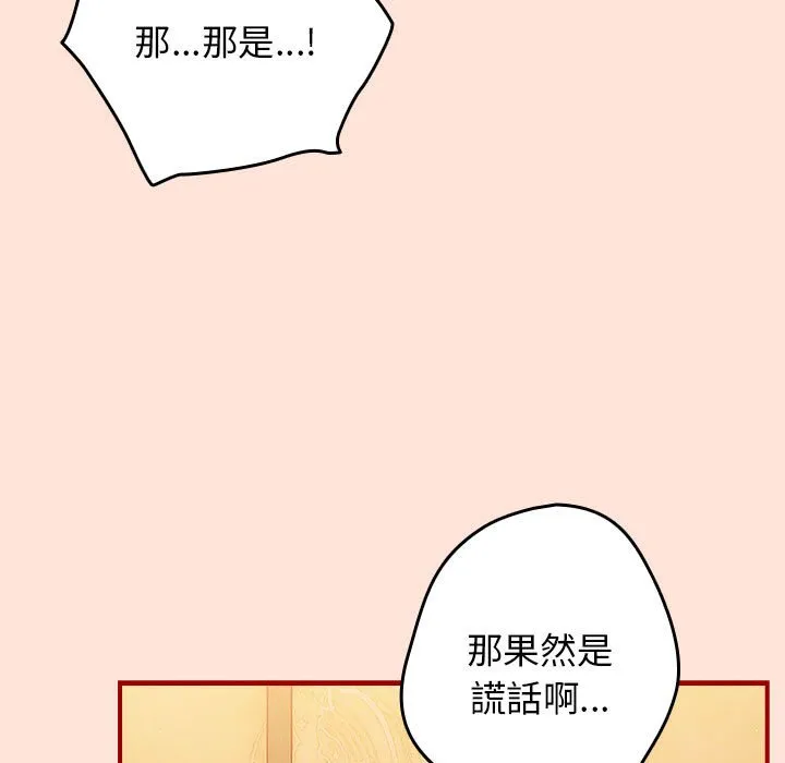 游戏不能这样玩 - 第43話 - page 15