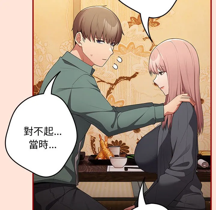 游戏不能这样玩 - 第43話 - page 16