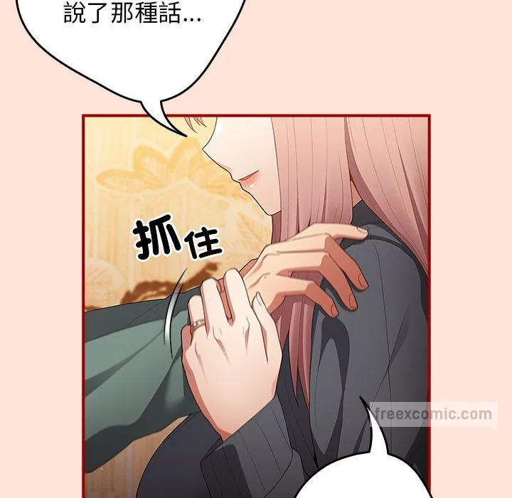 游戏不能这样玩 - 第43話 - page 18