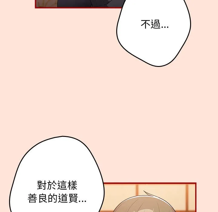 游戏不能这样玩 - 第43話 - page 19