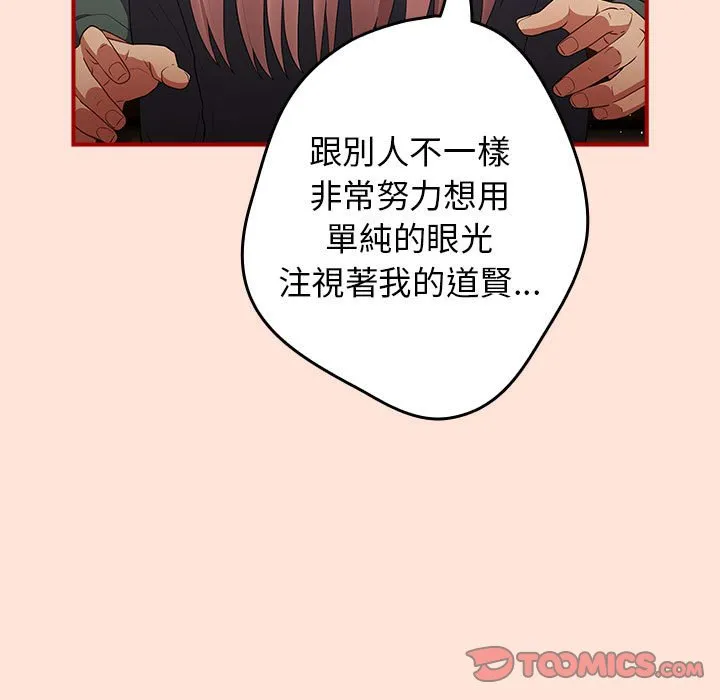 游戏不能这样玩 - 第43話 - page 21