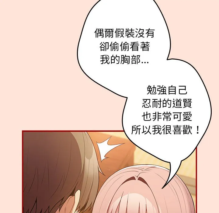 游戏不能这样玩 - 第43話 - page 24