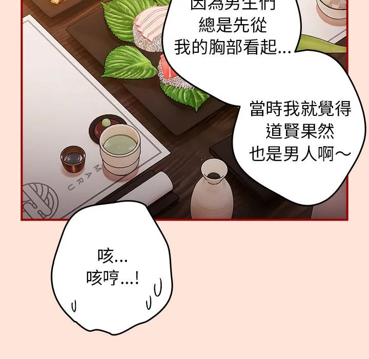 游戏不能这样玩 - 第43話 - page 27
