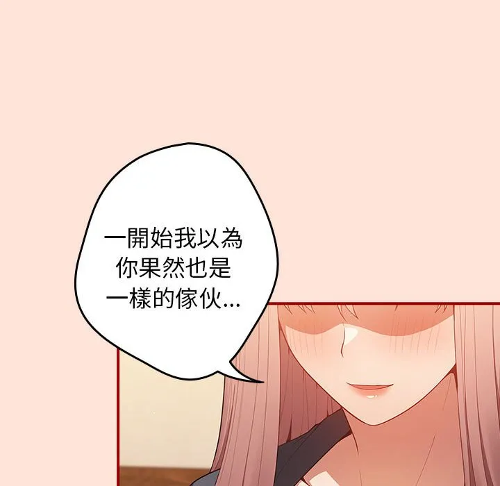 游戏不能这样玩 - 第43話 - page 28