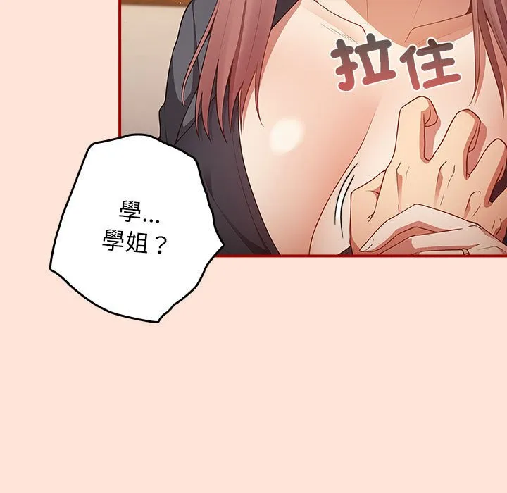 游戏不能这样玩 - 第43話 - page 29