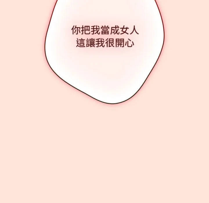 游戏不能这样玩 - 第43話 - page 32