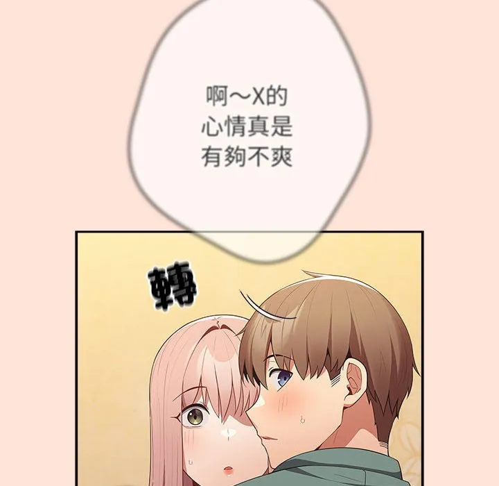 游戏不能这样玩 - 第43話 - page 38