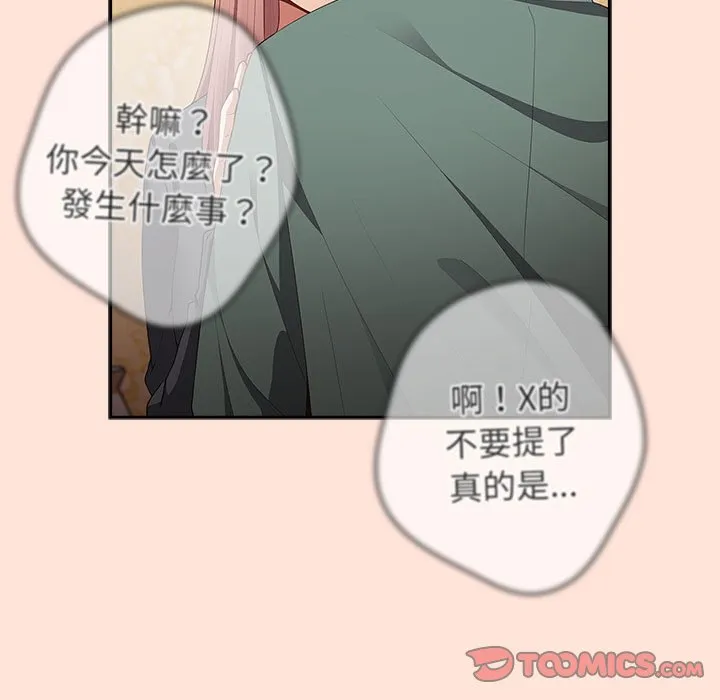 游戏不能这样玩 - 第43話 - page 39