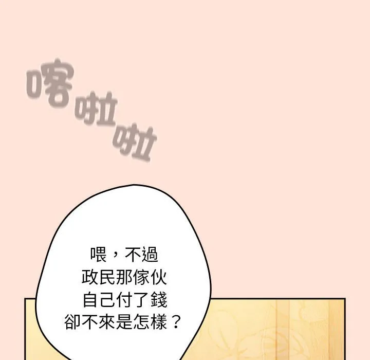 游戏不能这样玩 - 第43話 - page 40