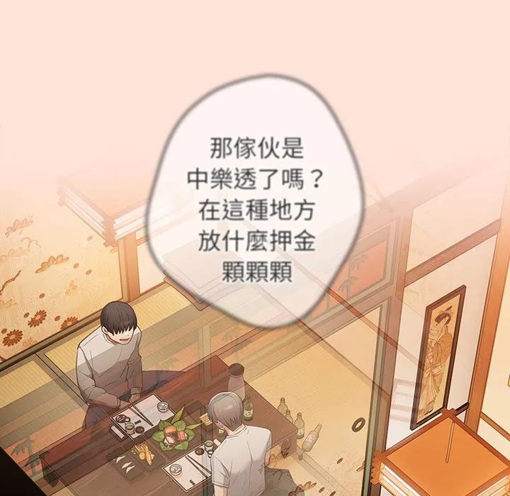 游戏不能这样玩 - 第43話 - page 43