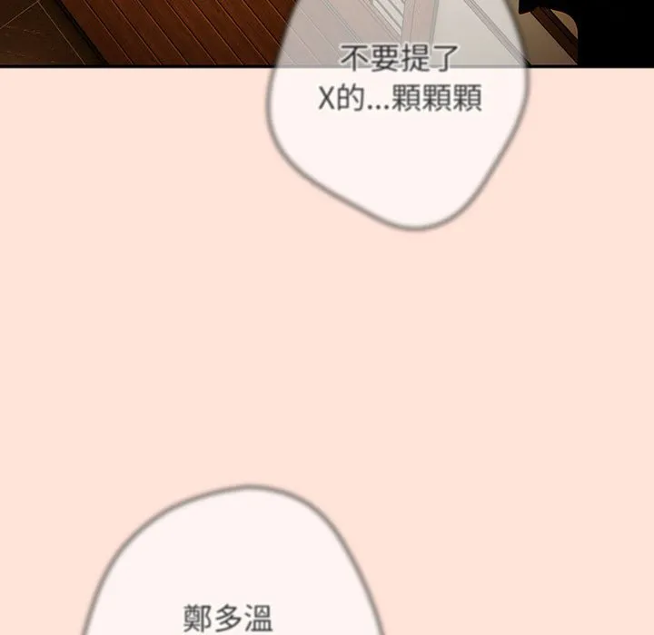 游戏不能这样玩 - 第43話 - page 45