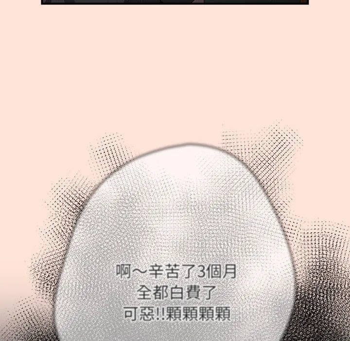 游戏不能这样玩 - 第43話 - page 50