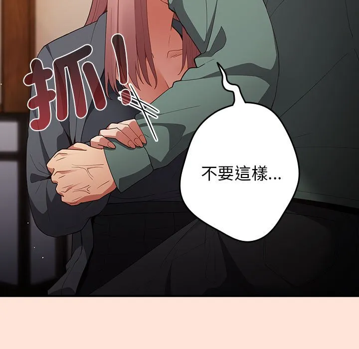 游戏不能这样玩 - 第43話 - page 59